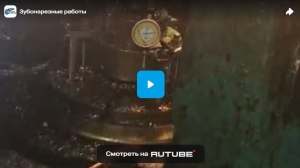 Зубонарезные работы