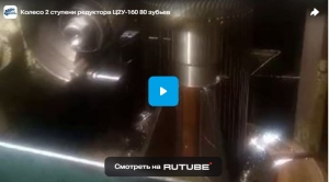 Колесо 2 ступени редуктора Ц2У-160 80 зубьев