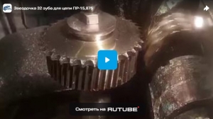 Звездочка 32 зуба для цепи ПР-15,875