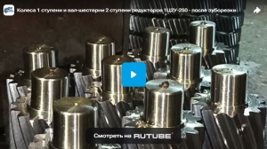 Колеса 1 ступени и вал-шестерни 2 ступени редукторов 1Ц2У-250 - после зуборезки