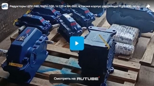 Редукторы Ц2У-160, 1Ц2У-100, Ч-125 и ВК-350, а также корпус редуктора РЦД-400, полумуфты и запчасти