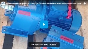 Мотор-редукторы 4МЦ2С-63-280-2,2-G120-КУ2 и червячный редуктор 2Ч-63-12,5-52-1-2-ЦЦ-У2