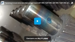 Промежуточные валы-шестерни редукторов Ц2У-200 / 1Ц2У-200, Ц2У-250 / 1Ц2У-250, Ц2У-160 / 1Ц2У-160